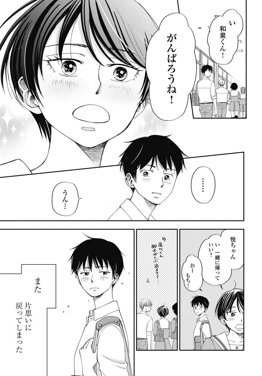 青春プロタゴニスト 僕たちは恋愛過剰 第33話 - 29