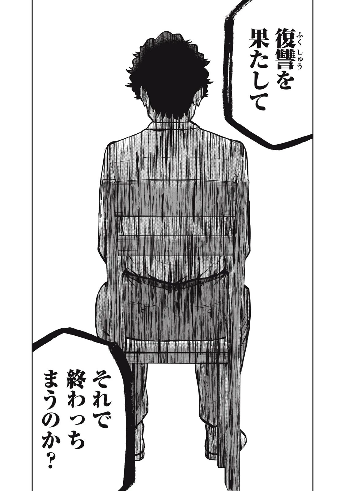 ブラックカラー～悪の組織をマネジメント～ 第21話 - 14