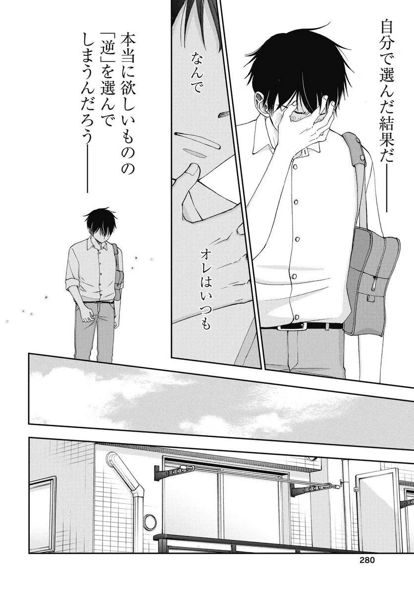 青春プロタゴニスト 僕たちは恋愛過剰 第33話 - 30