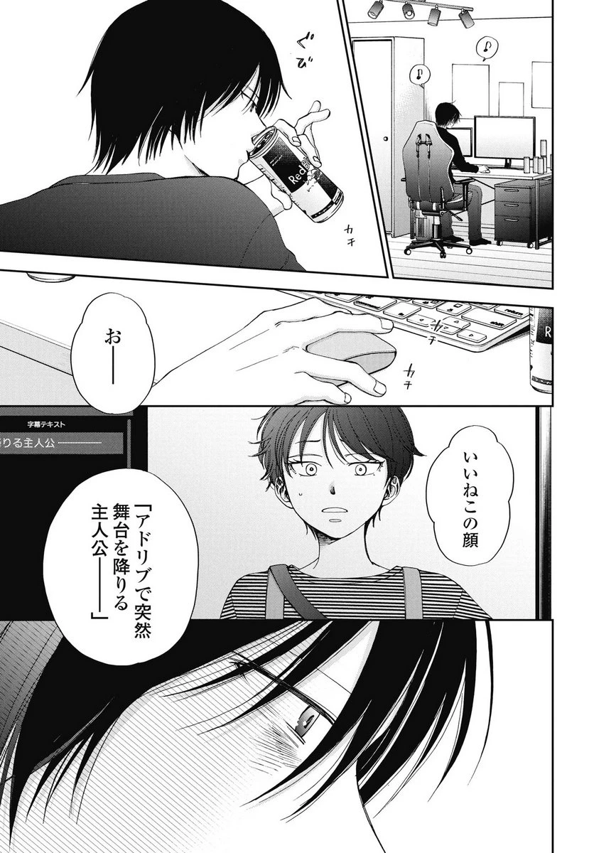 青春プロタゴニスト 僕たちは恋愛過剰 第33話 - 31