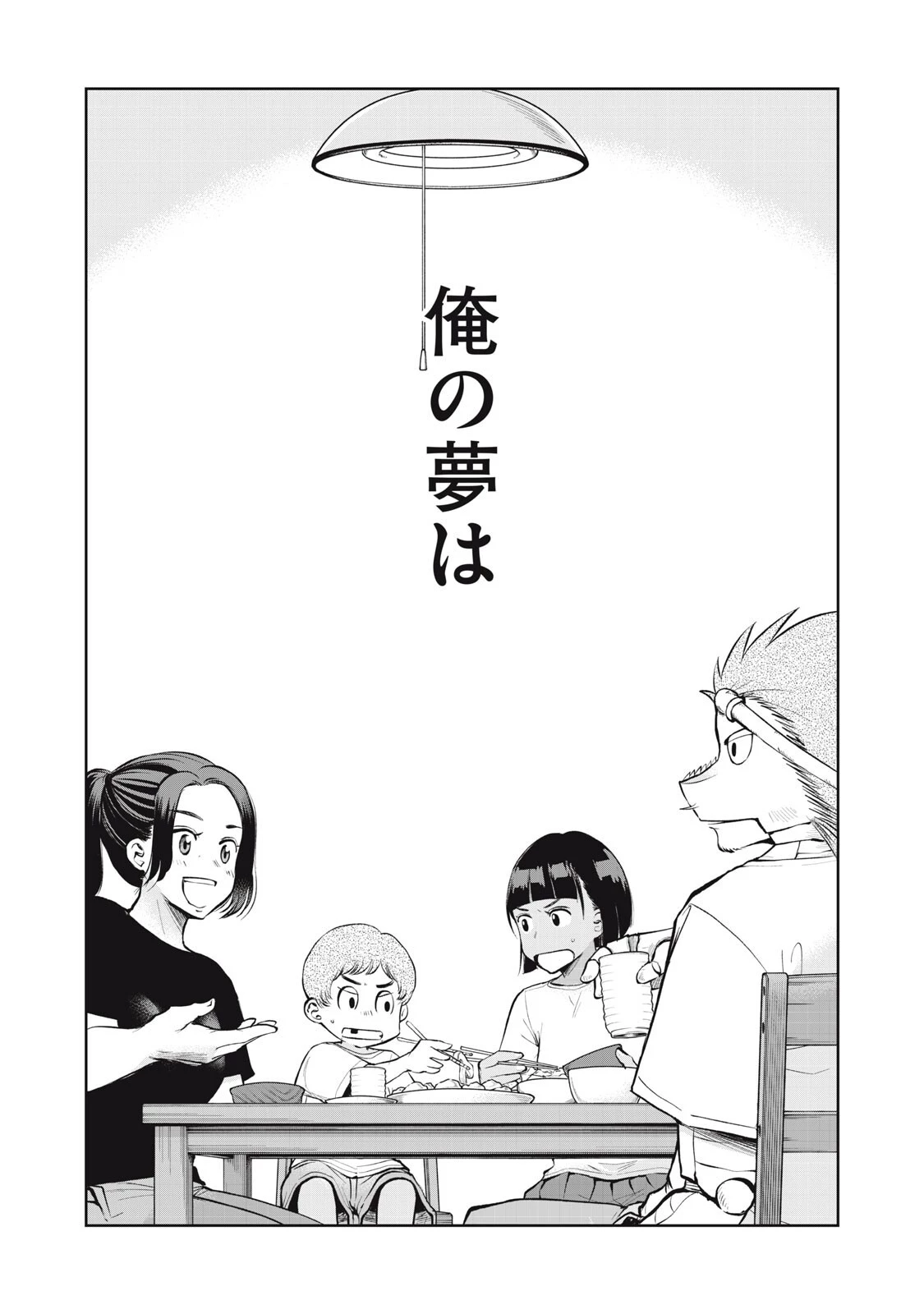 ブラックカラー～悪の組織をマネジメント～ 第21話 - 17