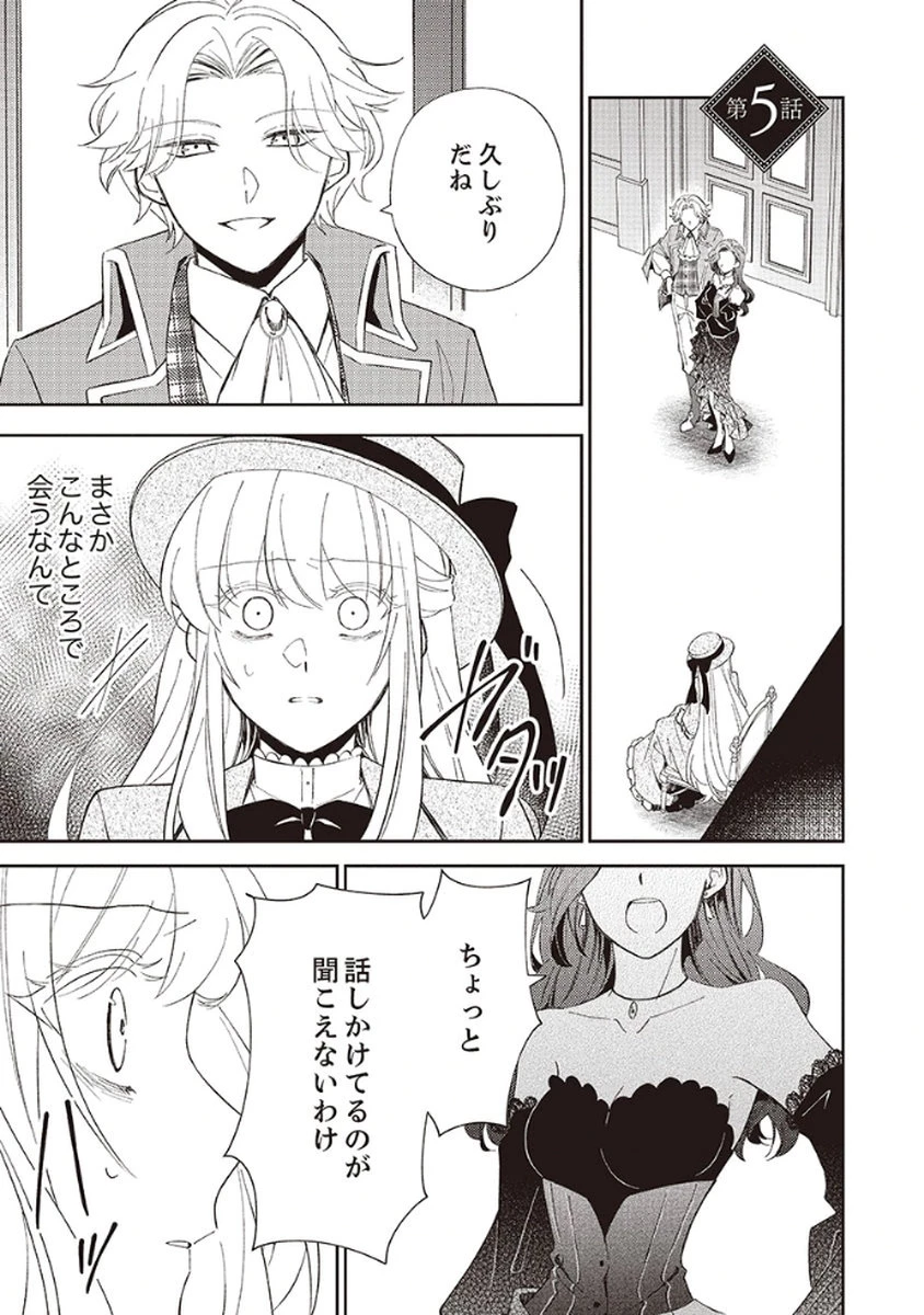 呪われ公爵と捨てられた花嫁の最愛婚 第5話 - 1