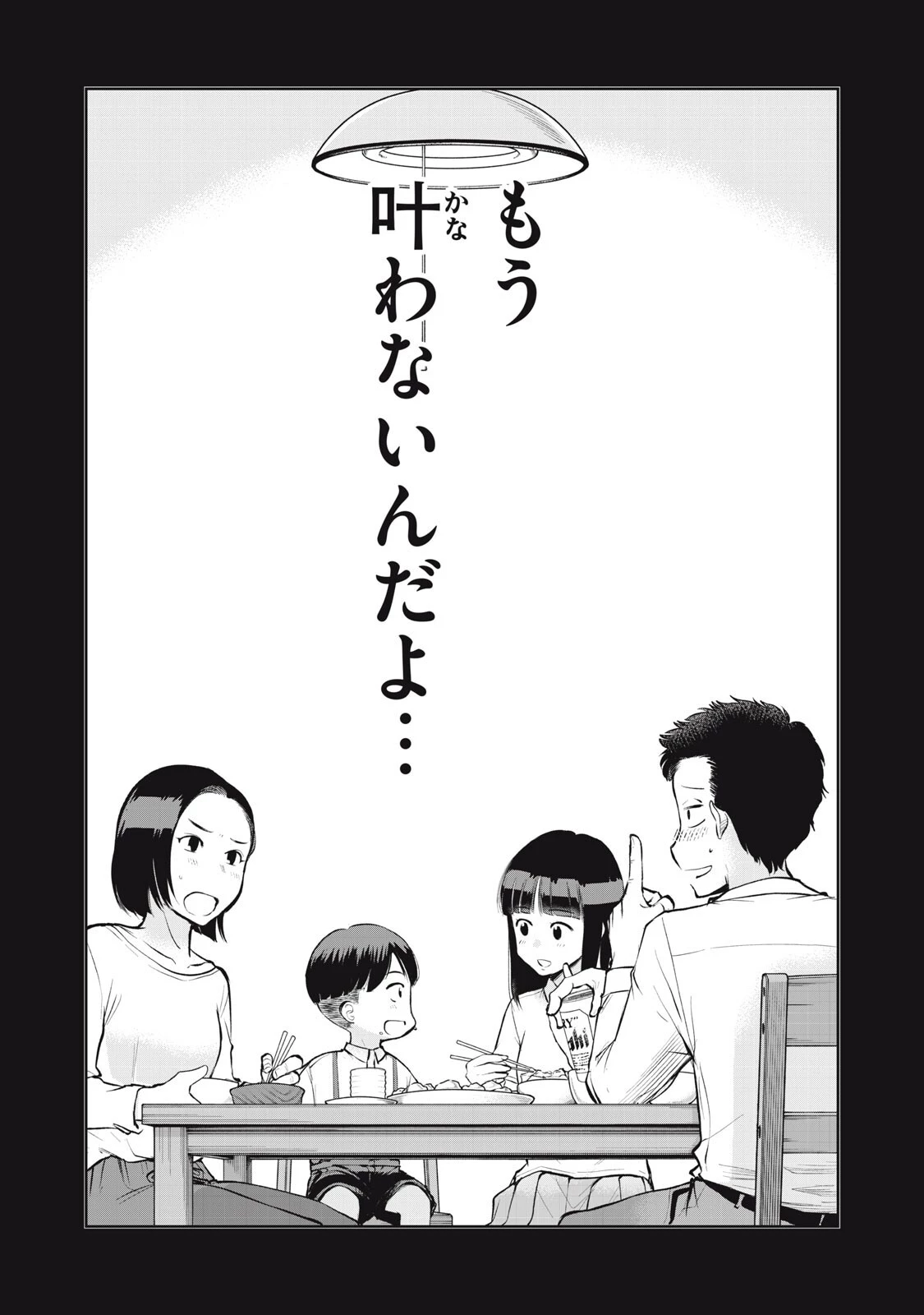 ブラックカラー～悪の組織をマネジメント～ 第21話 - 18
