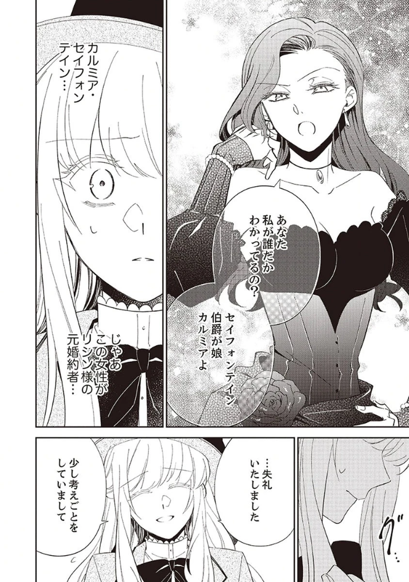 呪われ公爵と捨てられた花嫁の最愛婚 第5話 - 2