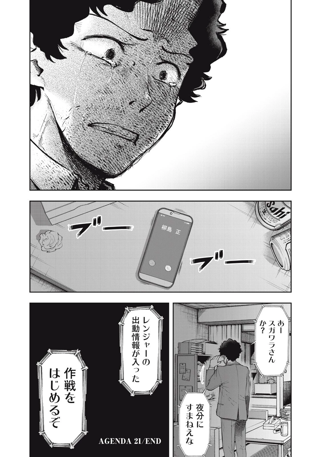 ブラックカラー～悪の組織をマネジメント～ 第21話 - 20