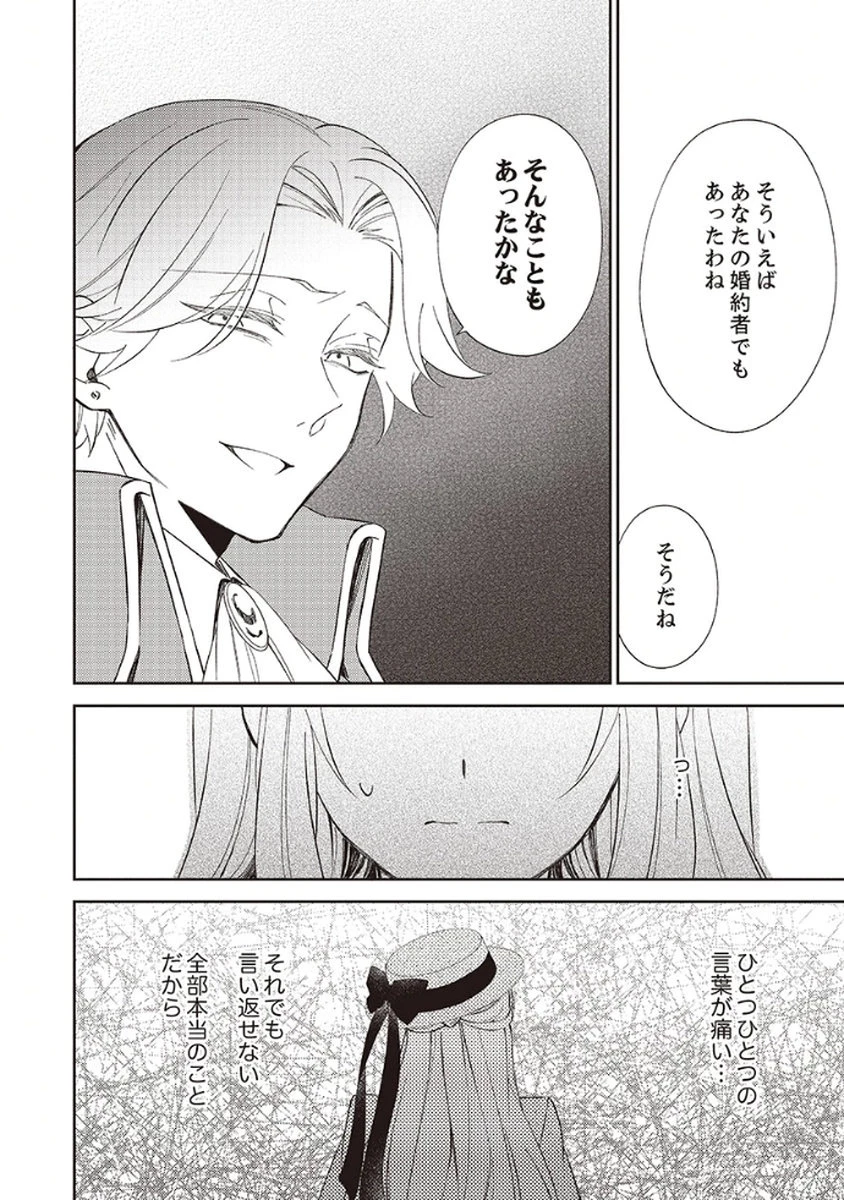 呪われ公爵と捨てられた花嫁の最愛婚 第5話 - 4