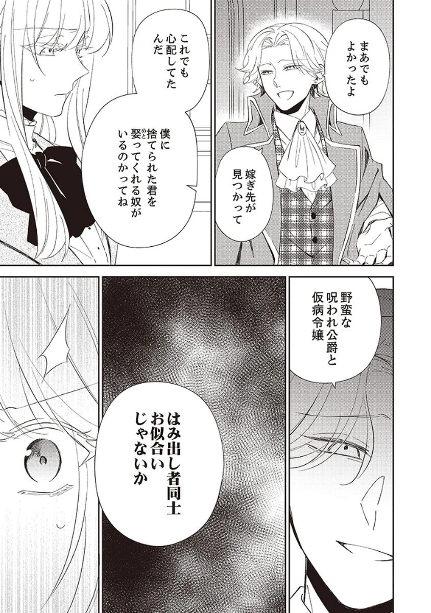 呪われ公爵と捨てられた花嫁の最愛婚 第5話 - 5