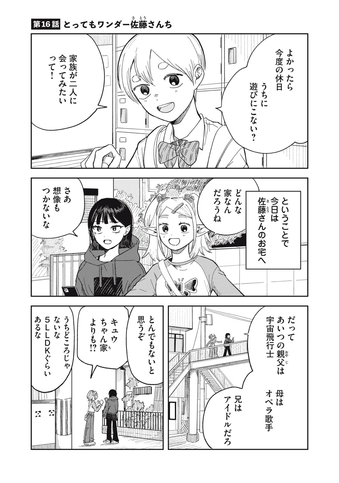 エルフのモンちゃん高校生!! 第16話 - 1