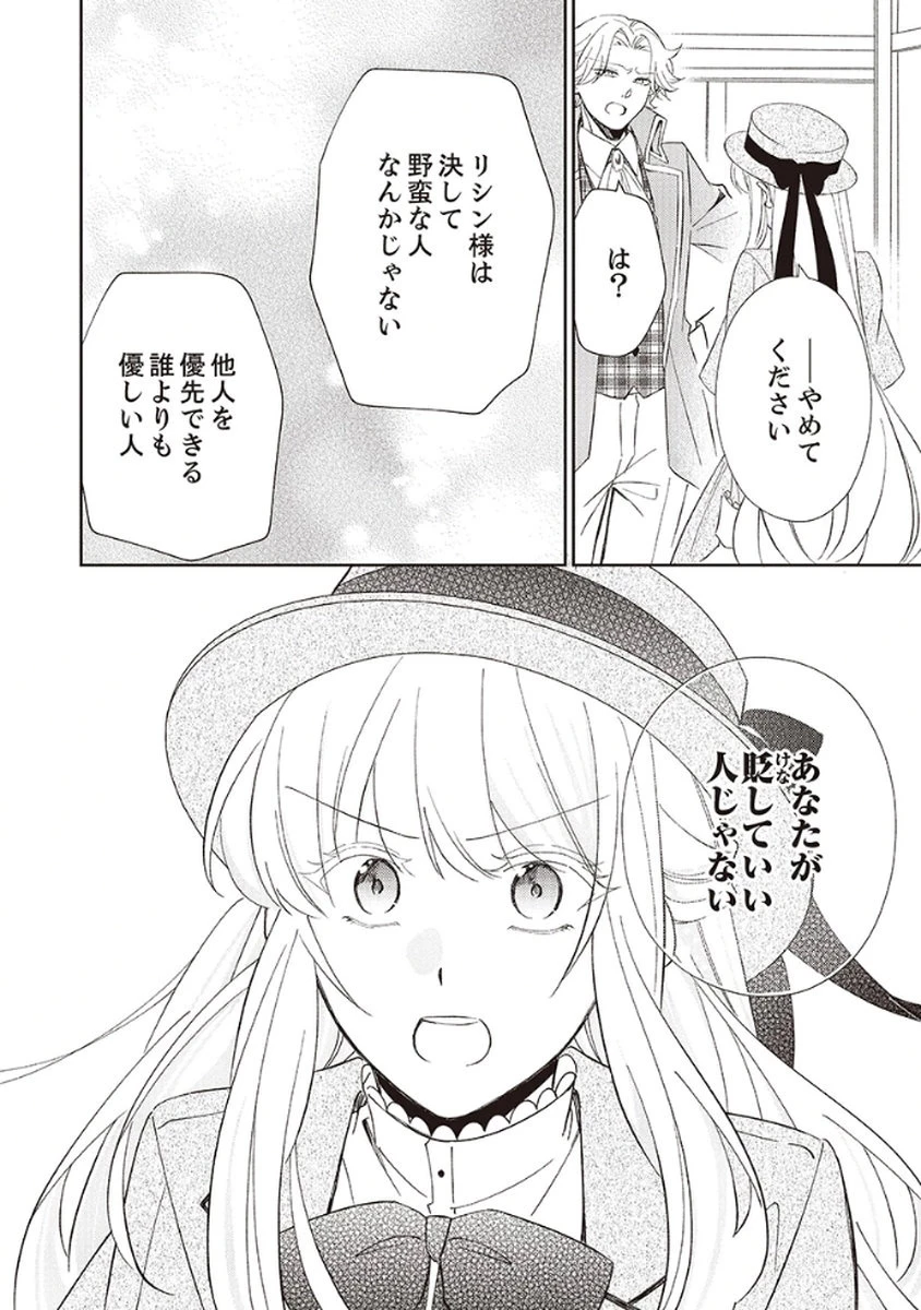 呪われ公爵と捨てられた花嫁の最愛婚 第5話 - 6