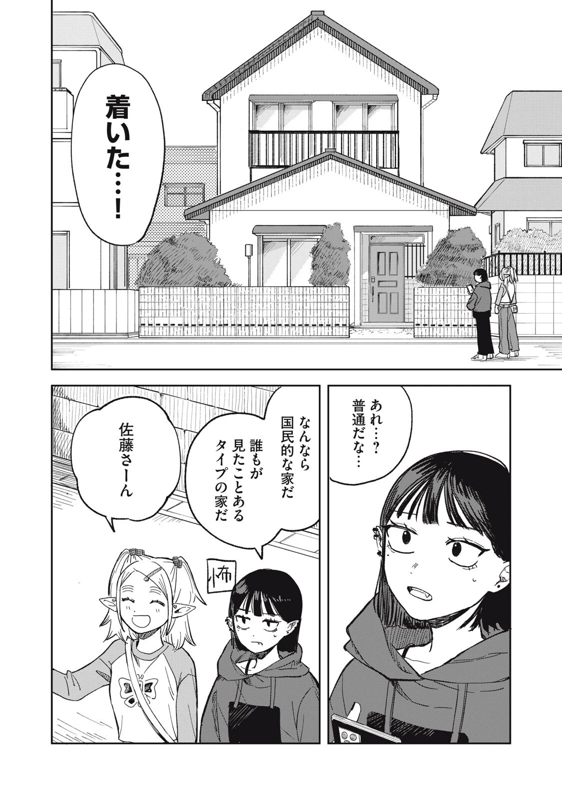エルフのモンちゃん高校生!! 第16話 - 2