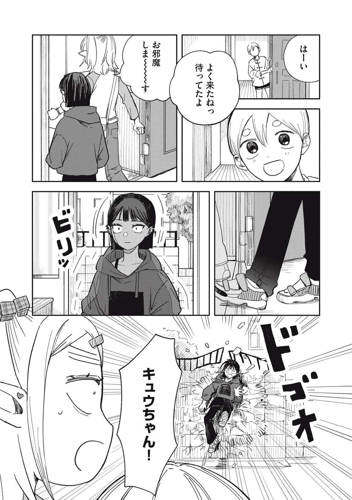 エルフのモンちゃん高校生!! 第16話 - 3