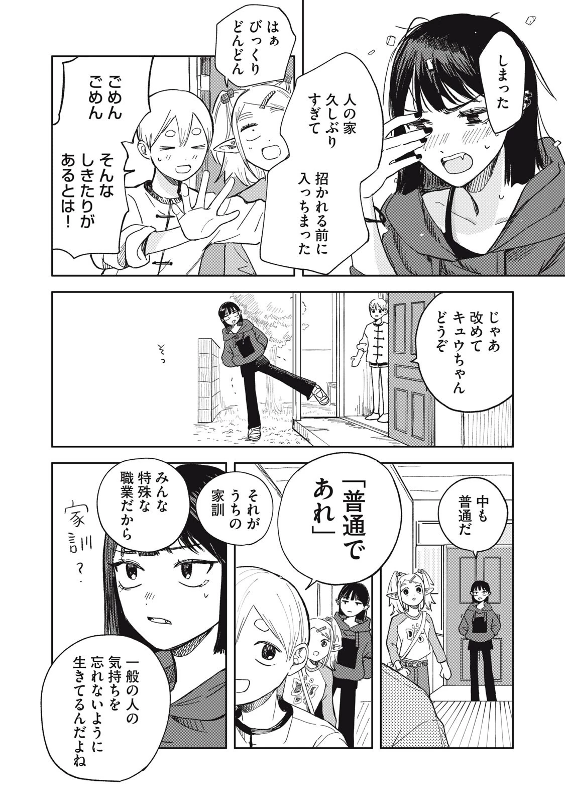 エルフのモンちゃん高校生!! 第16話 - 4