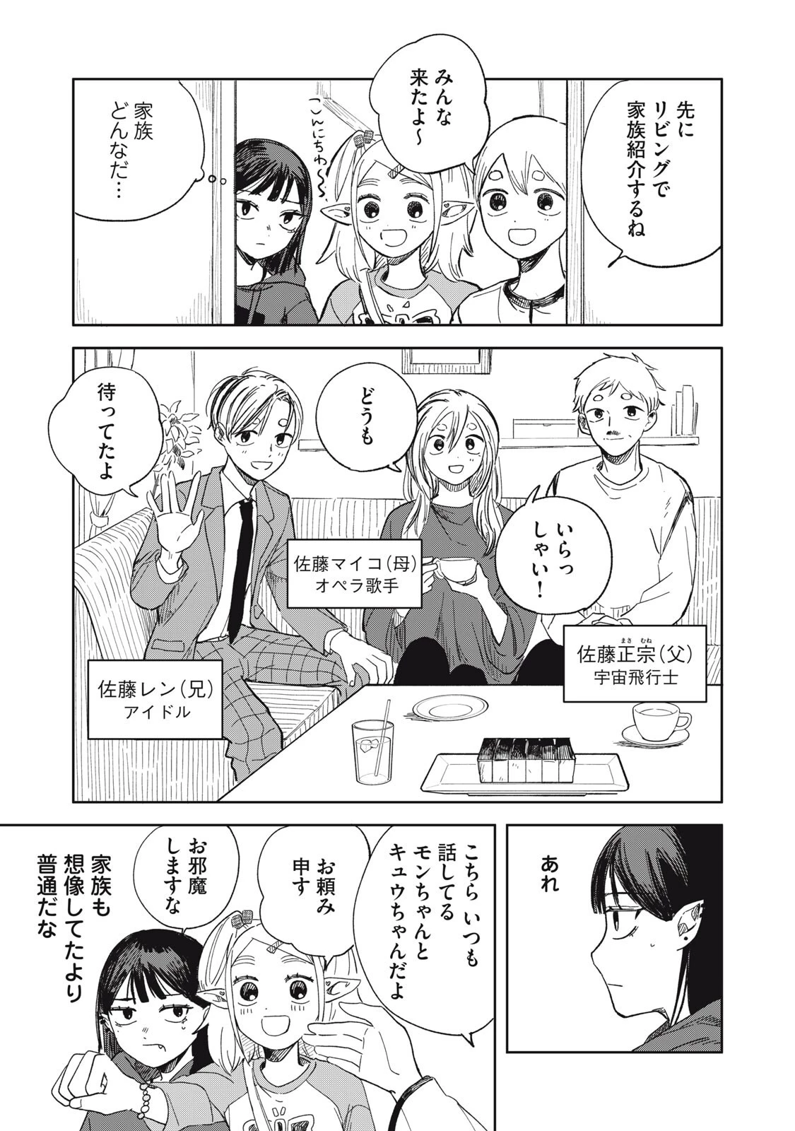 エルフのモンちゃん高校生!! 第16話 - 5