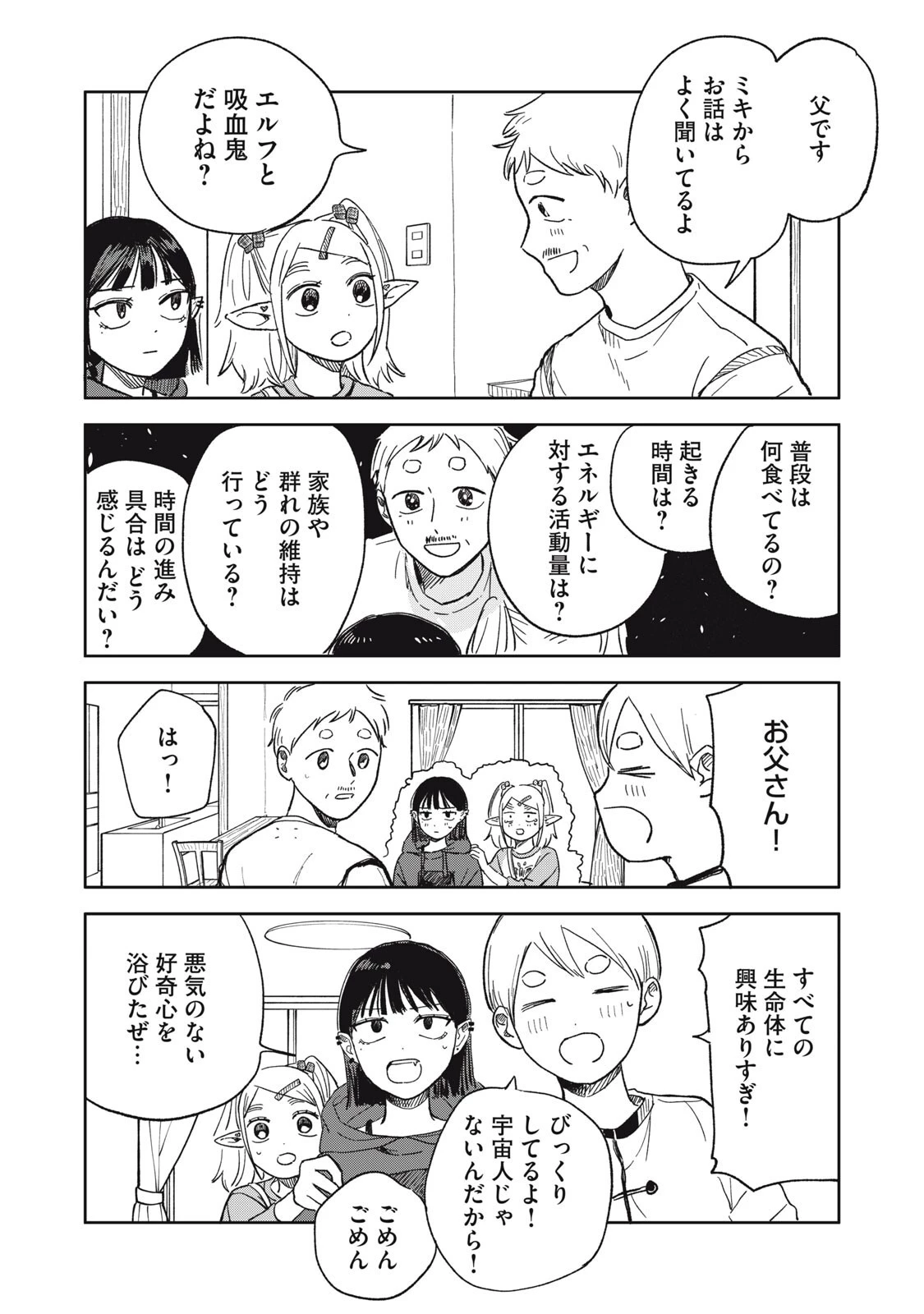 エルフのモンちゃん高校生!! 第16話 - 6
