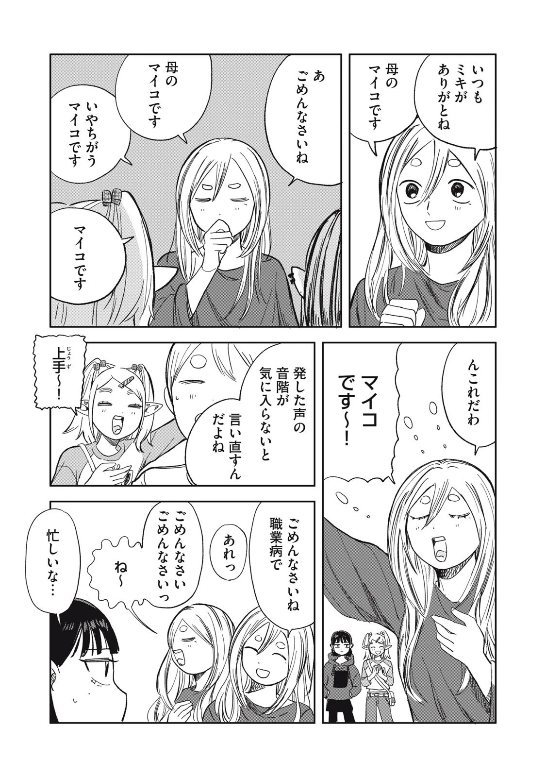エルフのモンちゃん高校生!! 第16話 - 7