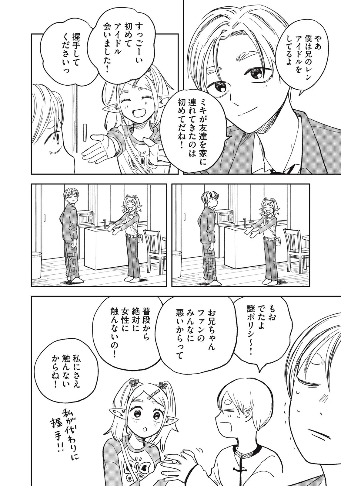 エルフのモンちゃん高校生!! 第16話 - 8