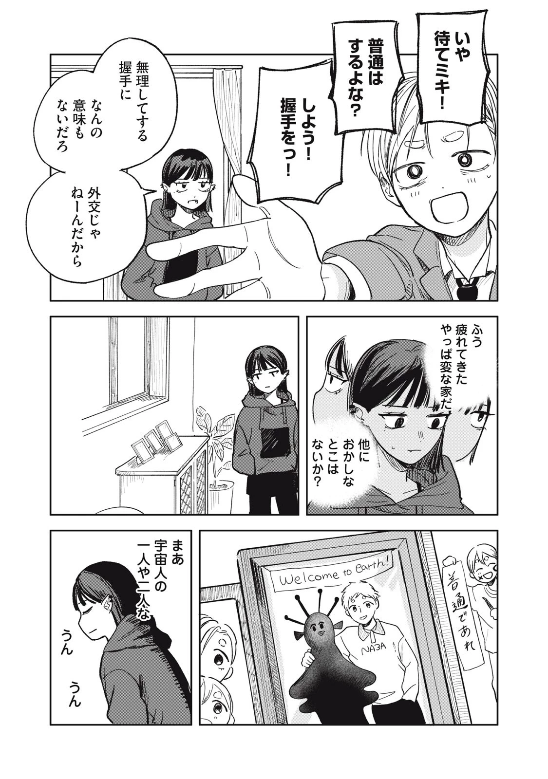 エルフのモンちゃん高校生!! 第16話 - 9