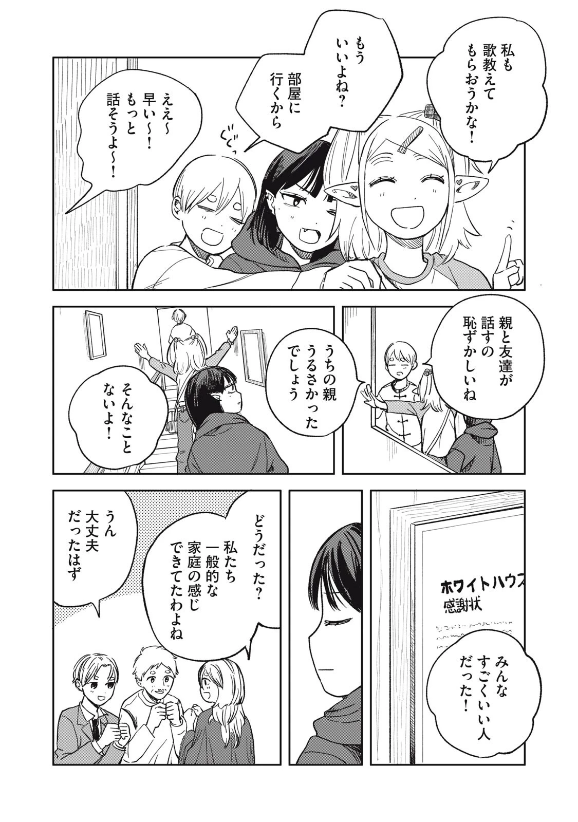 エルフのモンちゃん高校生!! 第16話 - 10