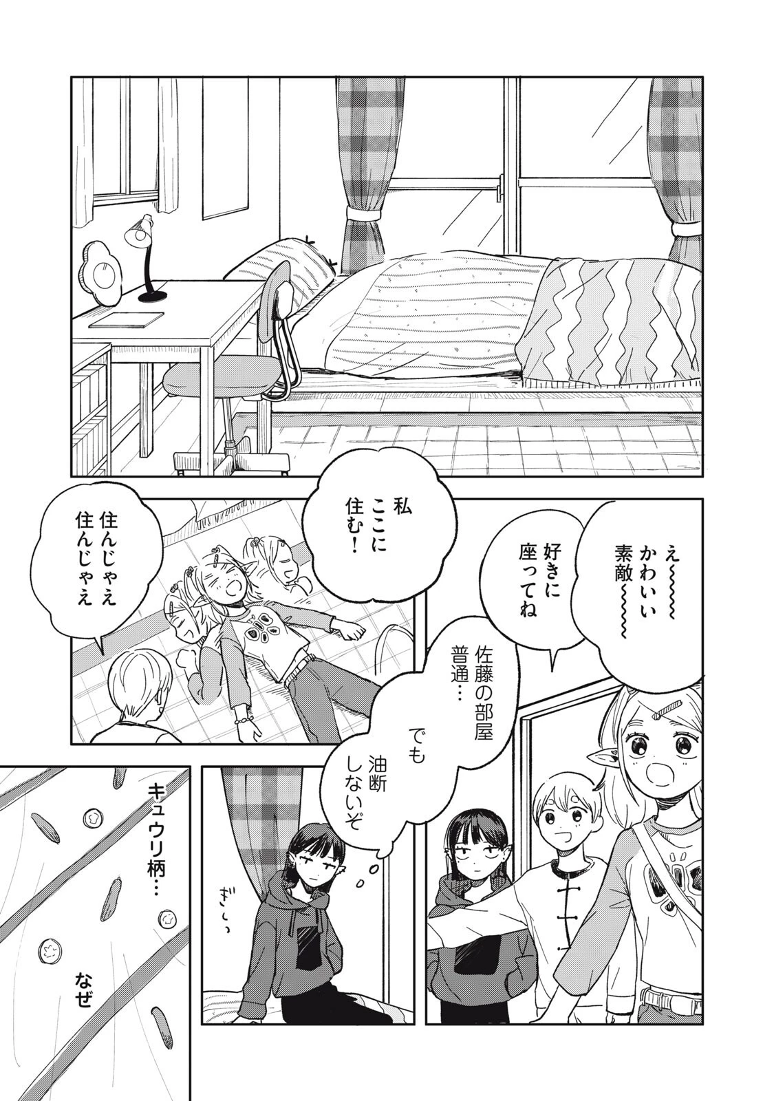 エルフのモンちゃん高校生!! 第16話 - 11