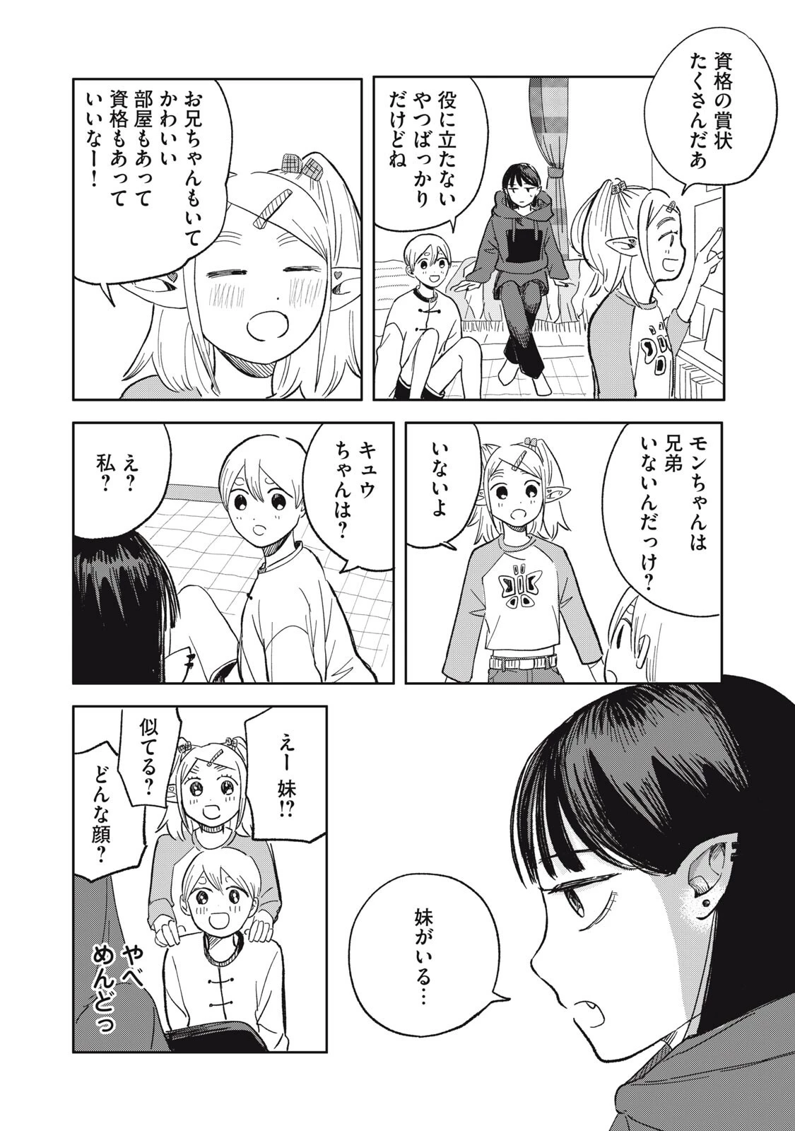エルフのモンちゃん高校生!! 第16話 - 12
