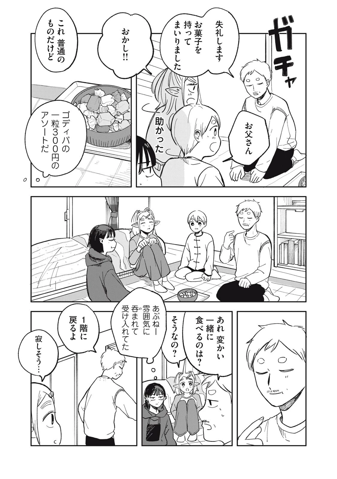 エルフのモンちゃん高校生!! 第16話 - 13