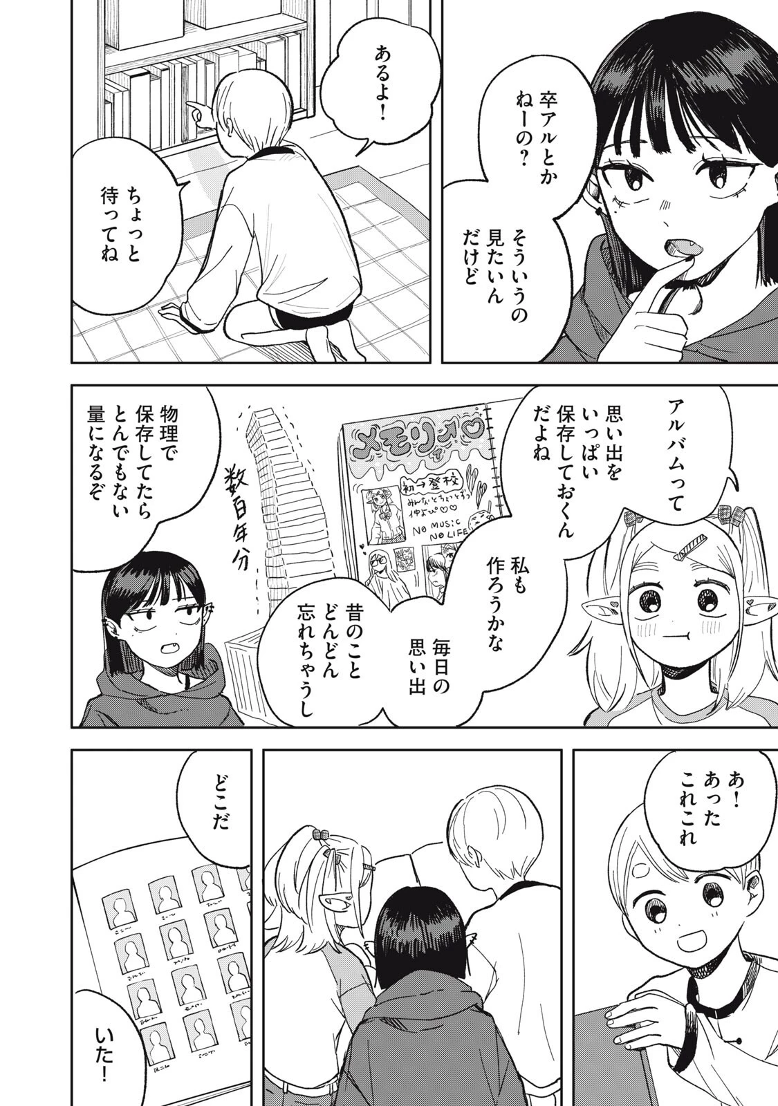 エルフのモンちゃん高校生!! 第16話 - 14