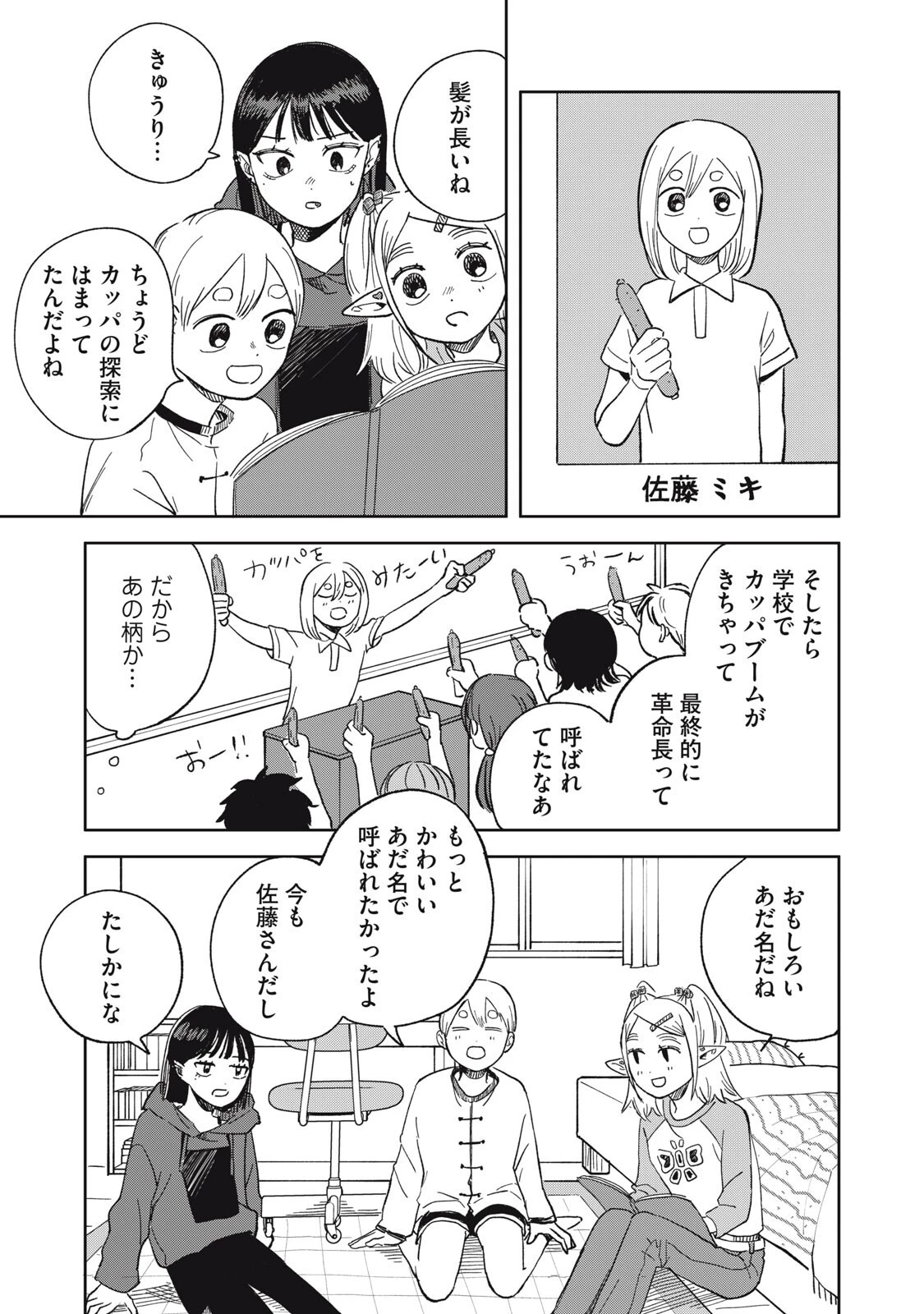 エルフのモンちゃん高校生!! 第16話 - 15