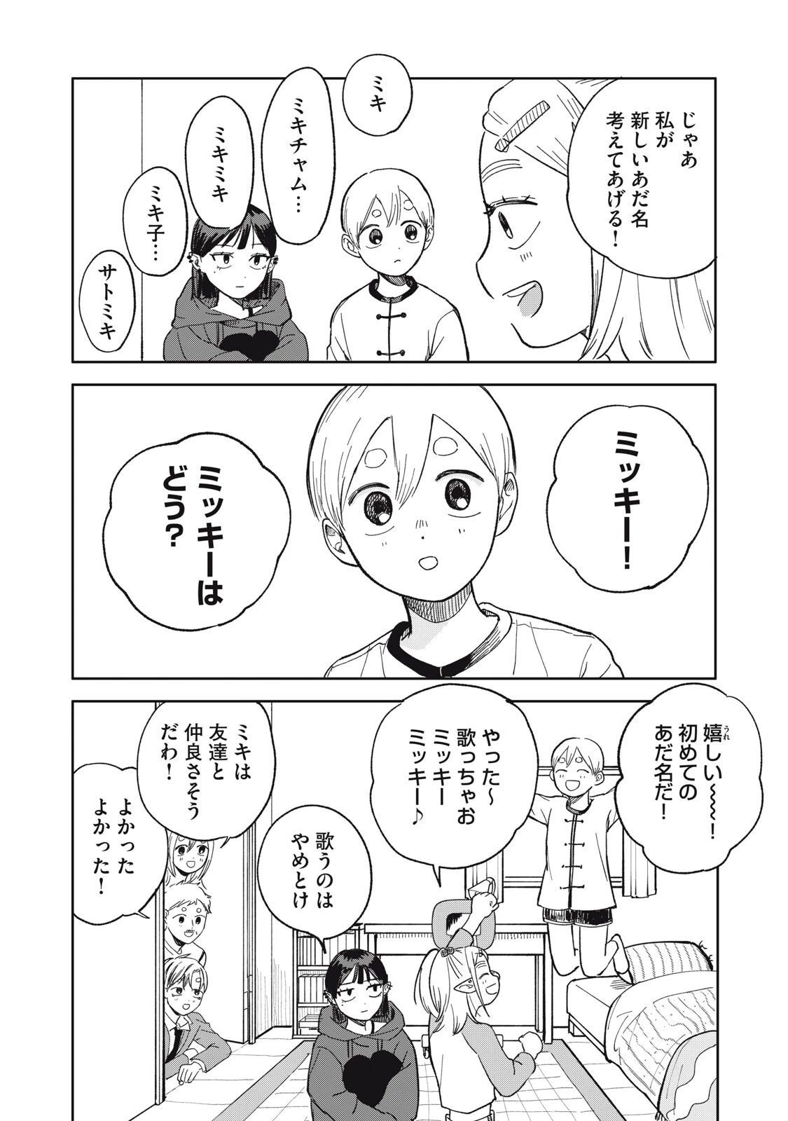 エルフのモンちゃん高校生!! 第16話 - 16