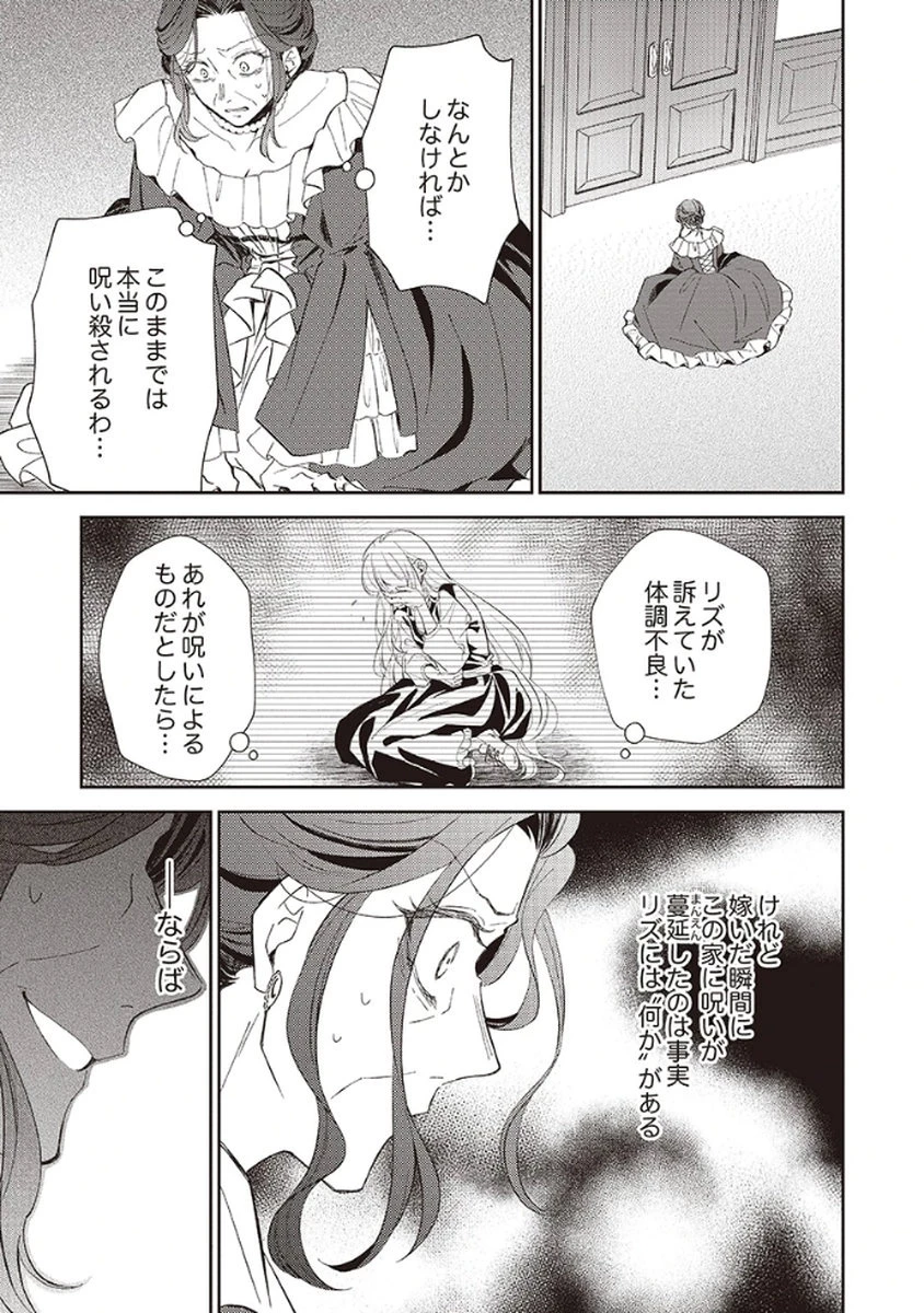 呪われ公爵と捨てられた花嫁の最愛婚 第5話 - 29