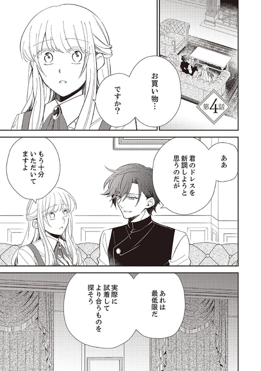 呪われ公爵と捨てられた花嫁の最愛婚 第4話 - 1