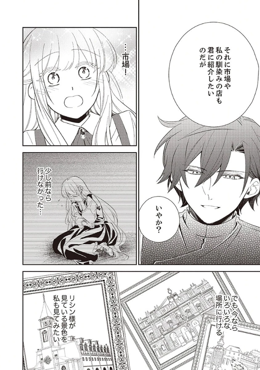 呪われ公爵と捨てられた花嫁の最愛婚 第4話 - 2