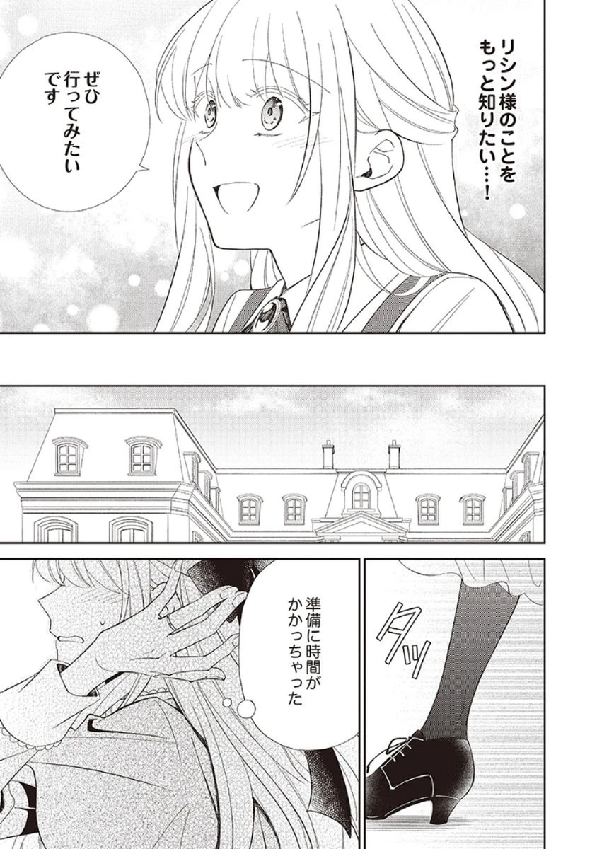 呪われ公爵と捨てられた花嫁の最愛婚 第4話 - 3