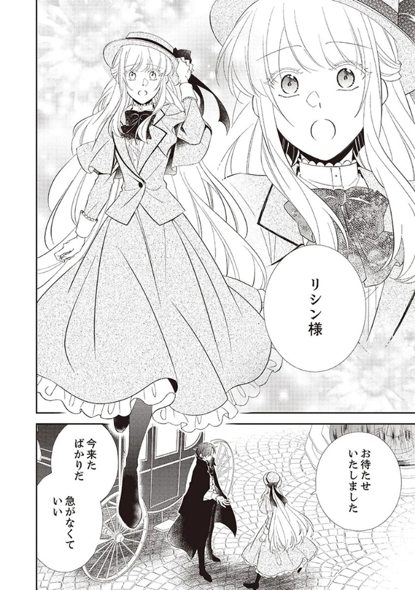 呪われ公爵と捨てられた花嫁の最愛婚 第4話 - 4