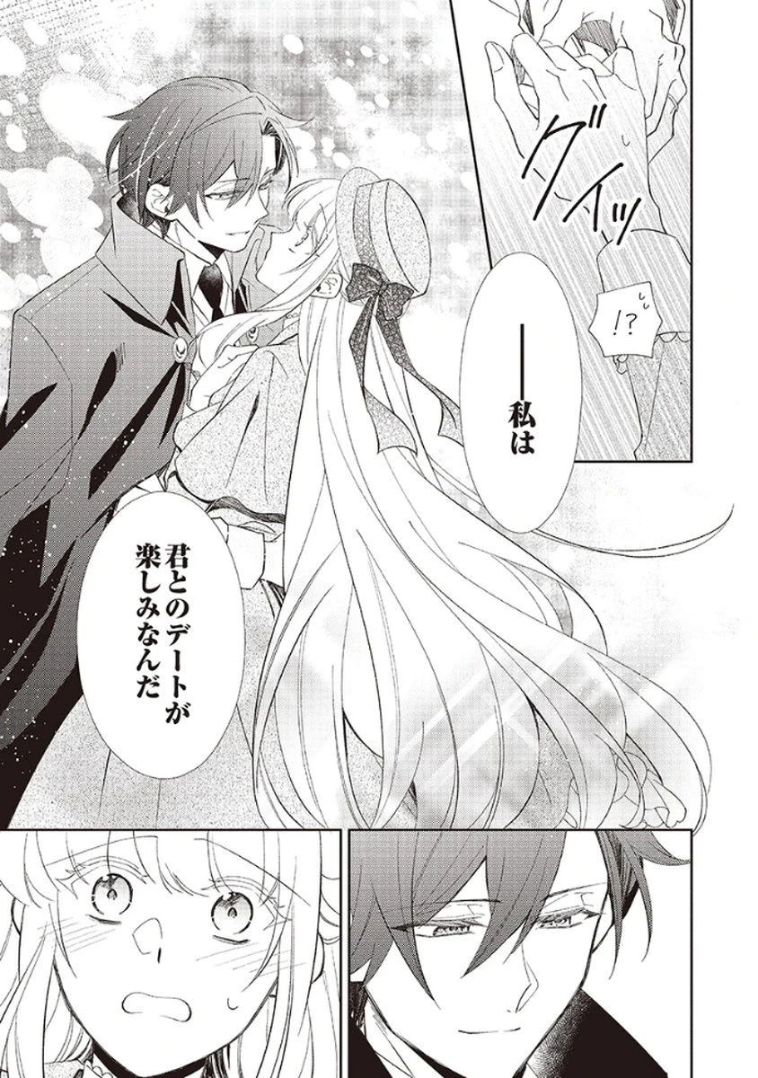 呪われ公爵と捨てられた花嫁の最愛婚 第4話 - 7