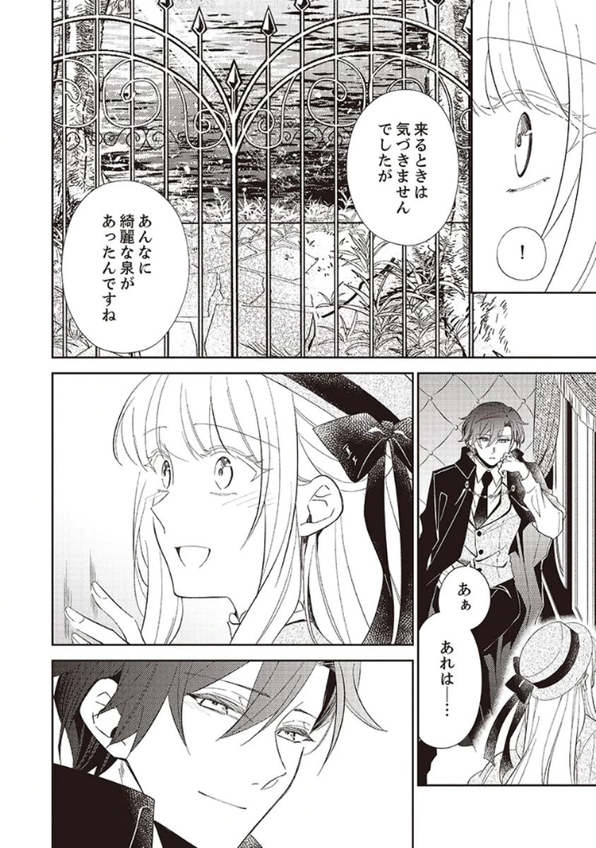 呪われ公爵と捨てられた花嫁の最愛婚 第4話 - 10