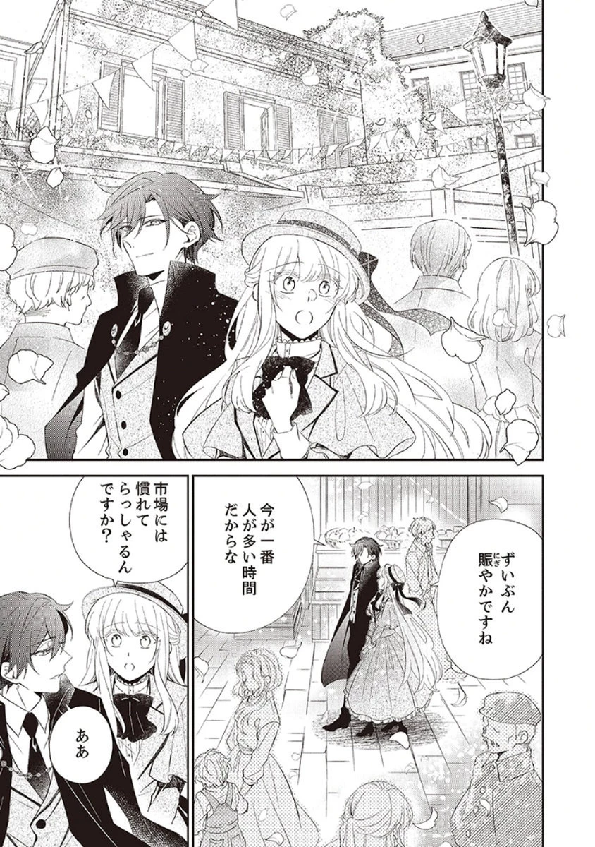 呪われ公爵と捨てられた花嫁の最愛婚 第4話 - 15