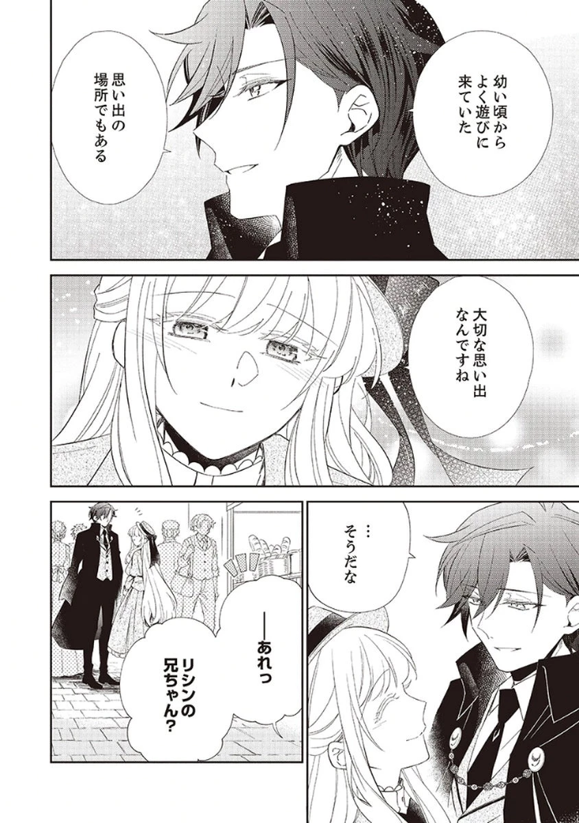 呪われ公爵と捨てられた花嫁の最愛婚 第4話 - 16