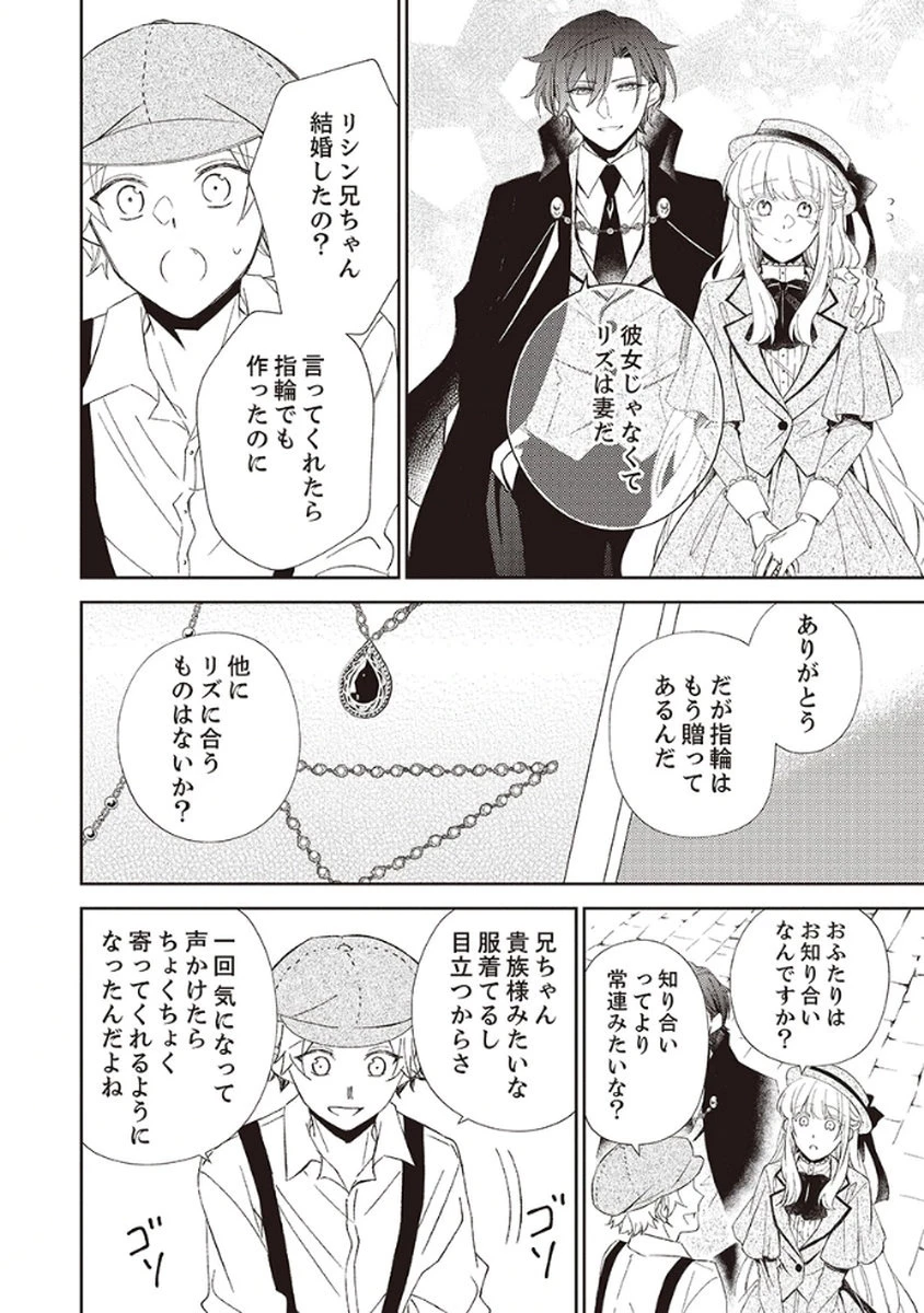 呪われ公爵と捨てられた花嫁の最愛婚 第4話 - 18