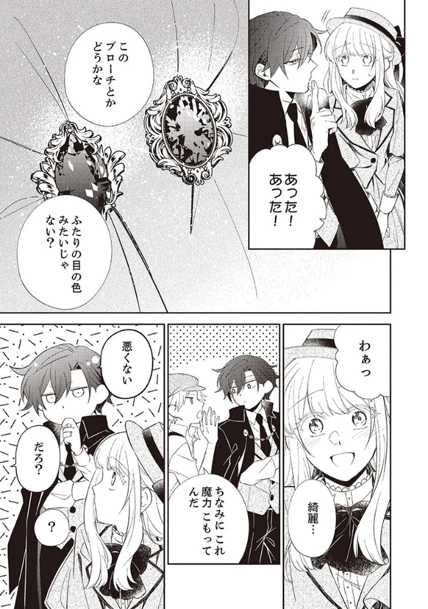 呪われ公爵と捨てられた花嫁の最愛婚 第4話 - 19