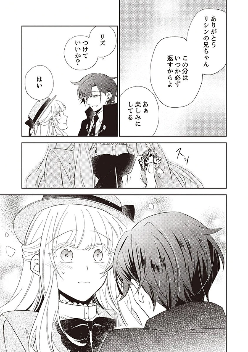 呪われ公爵と捨てられた花嫁の最愛婚 第4話 - 21