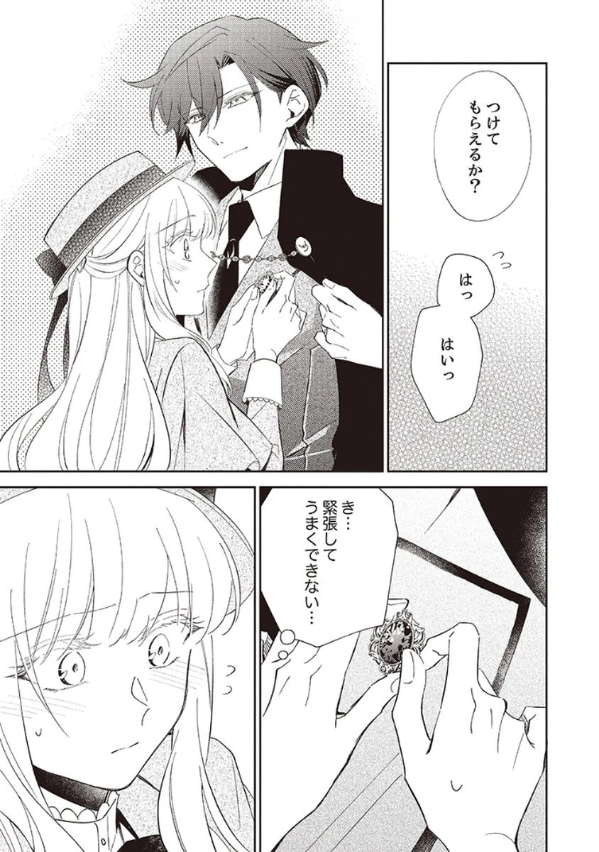 呪われ公爵と捨てられた花嫁の最愛婚 第4話 - 23