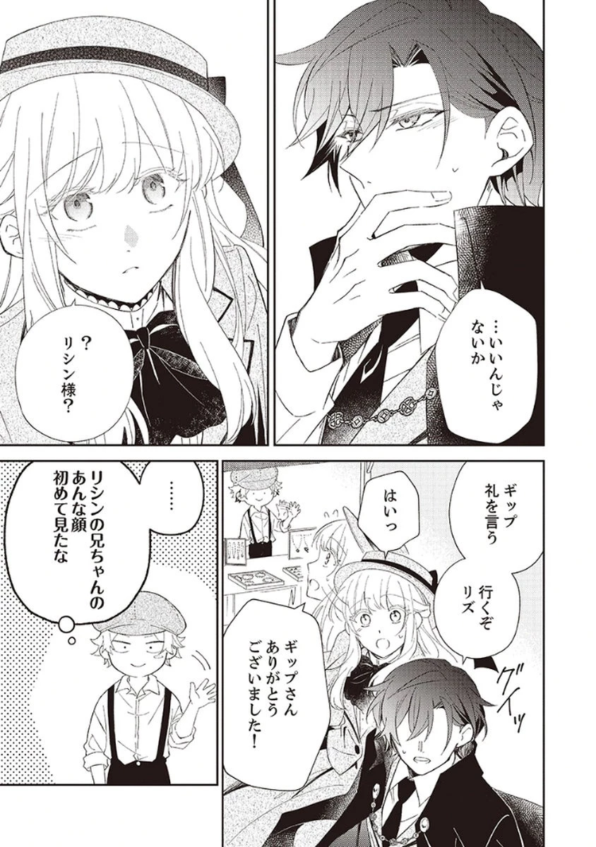 呪われ公爵と捨てられた花嫁の最愛婚 第4話 - 25