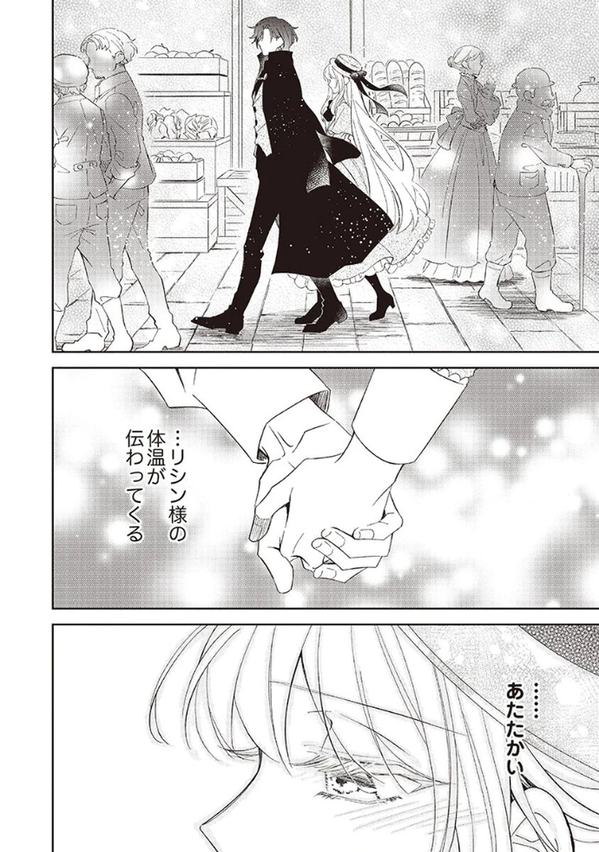 呪われ公爵と捨てられた花嫁の最愛婚 第4話 - 26