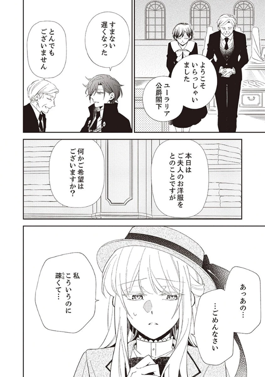 呪われ公爵と捨てられた花嫁の最愛婚 第4話 - 28