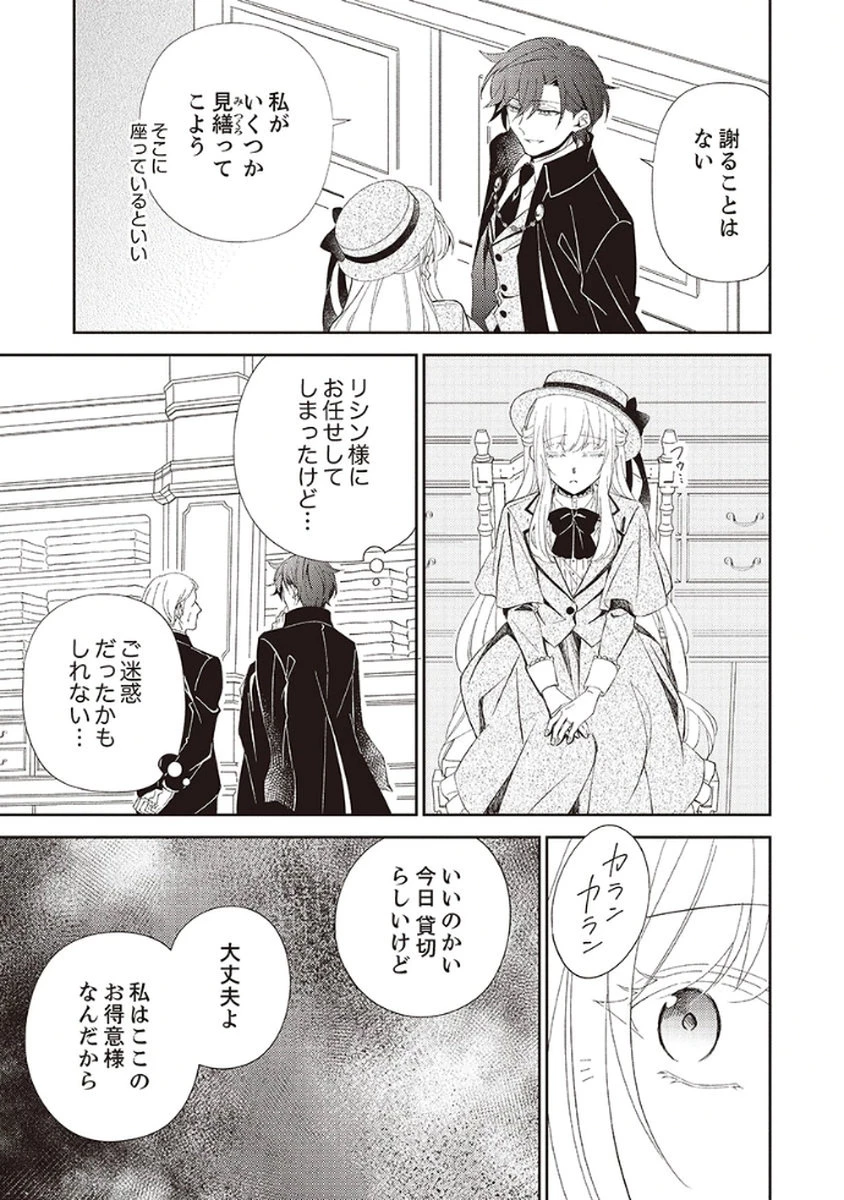 呪われ公爵と捨てられた花嫁の最愛婚 第4話 - 29