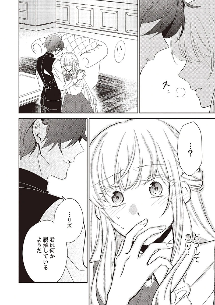 呪われ公爵と捨てられた花嫁の最愛婚 第3話 - 2