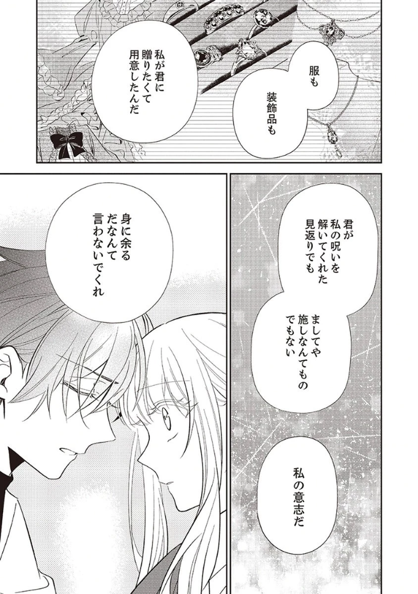 呪われ公爵と捨てられた花嫁の最愛婚 第3話 - 3