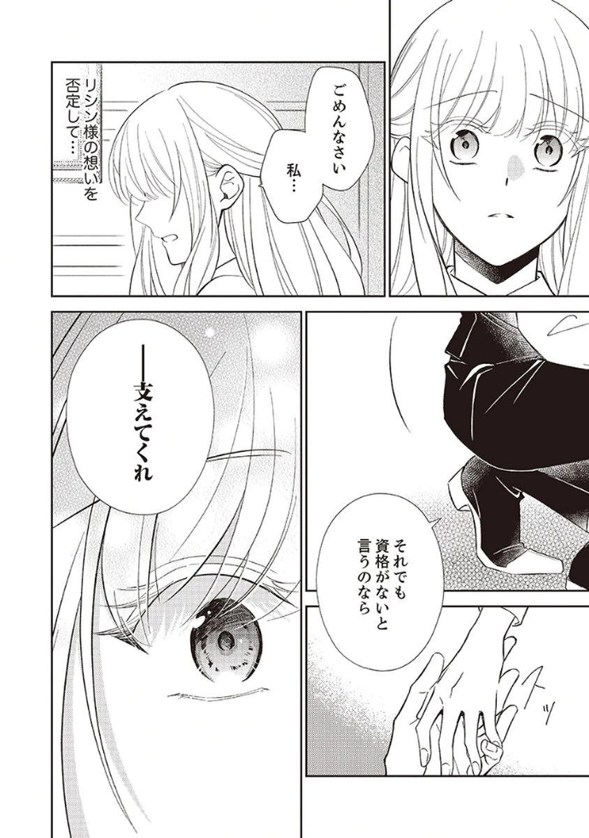 呪われ公爵と捨てられた花嫁の最愛婚 第3話 - 4