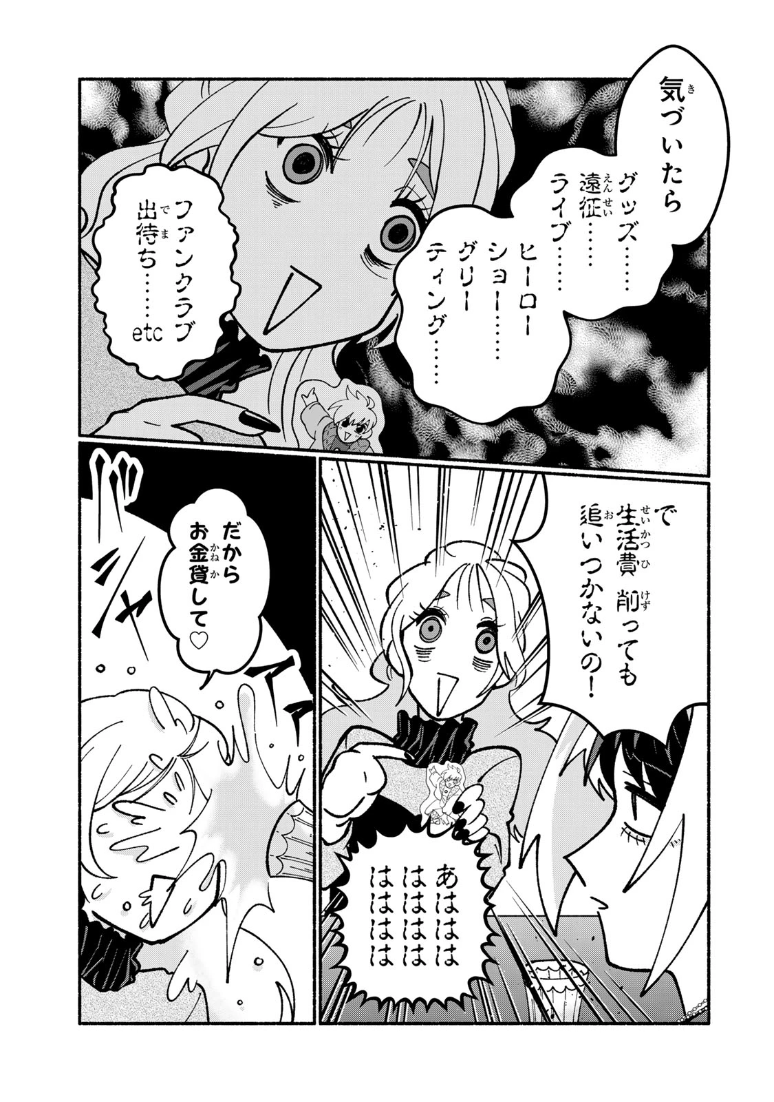 サトコは地雷じゃねーから 第3話 - 3