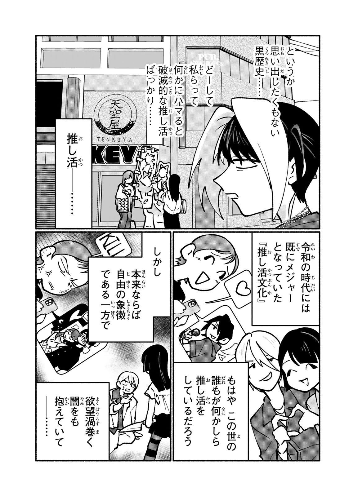 サトコは地雷じゃねーから 第3話 - 5